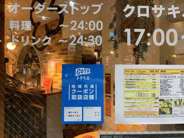 バル8　GoTo表示